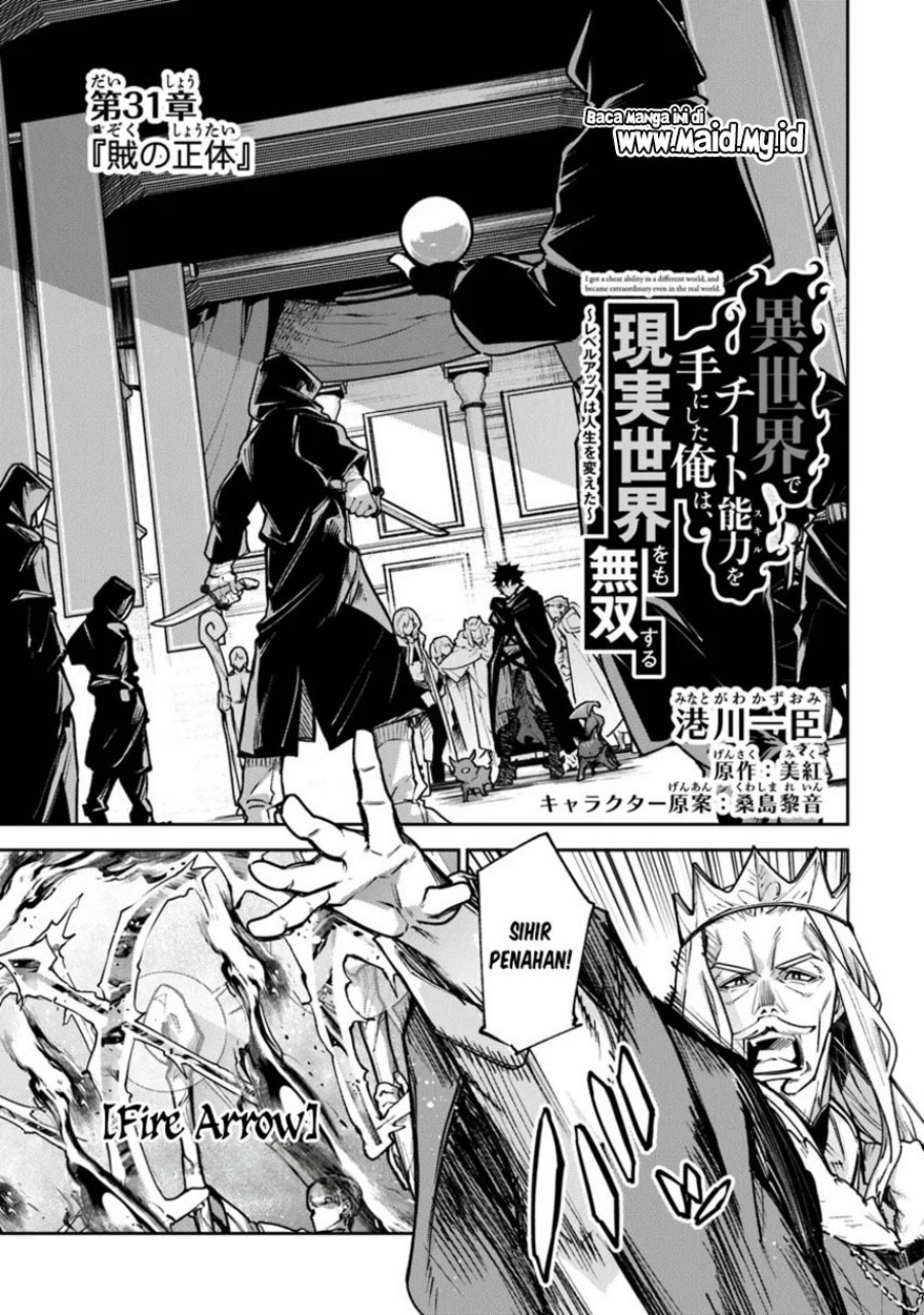 Isekai de Cheat Skill wo te ni Shita ore wa, Genjitsu Sekai wo mo Musou Suru ~Level Up wa Jinsei wo Kaeta~